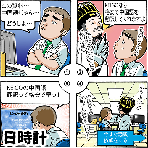 KEIGOさまの4コマ漫画